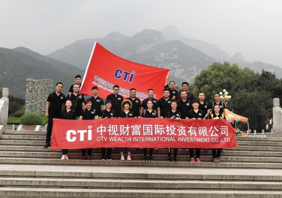 中视财富国际投资有限公司第三季度拓展训练 暨东方资产不良债权资产包清收誓师大会