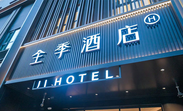 全季（洛阳洛邑古城丽景门）酒店